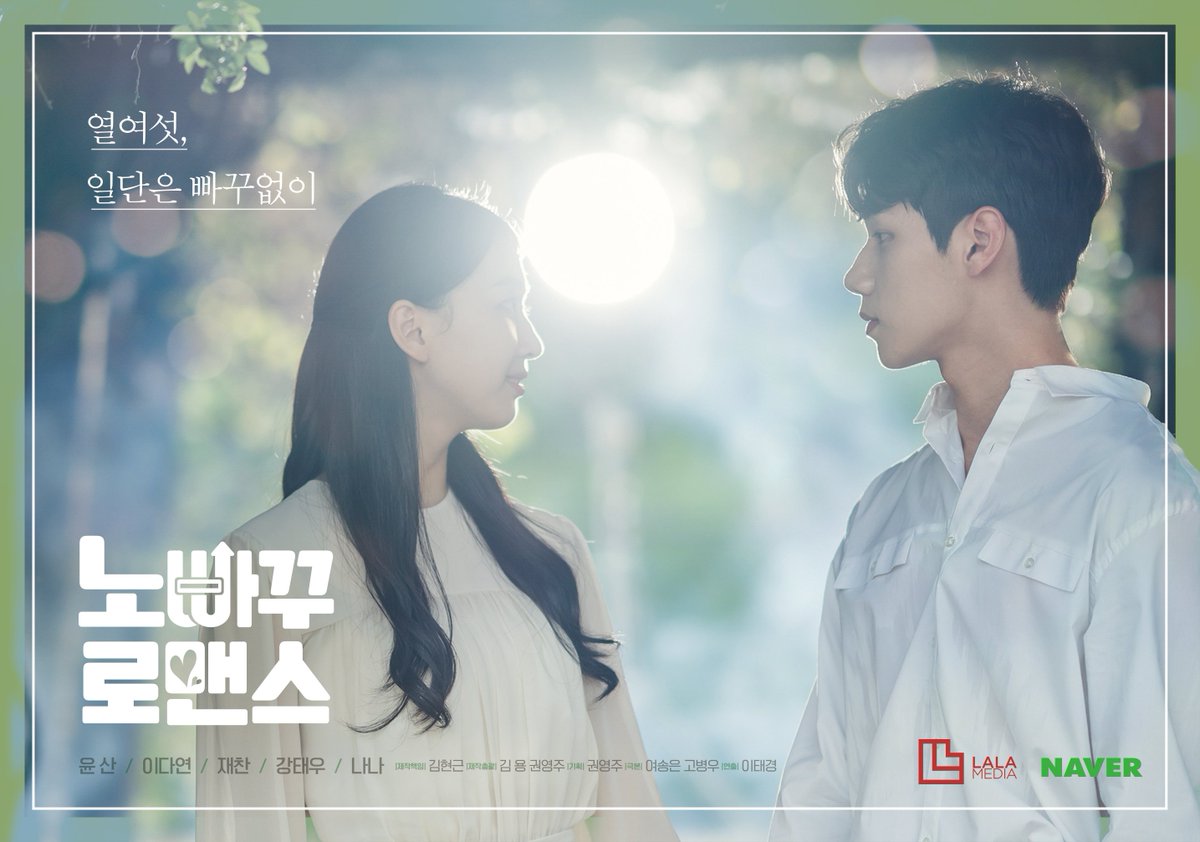LALAStudioKR's tweet photo. ✨스페셜 포스터 1 전격 공개✨

#노빠꾸로맨스 #noturningbackromance #스페셜포스터 #마지막회 #인혁 #더맨블랙 #강태우 #소담 #이다연 https://t.co/ai68r9C76g