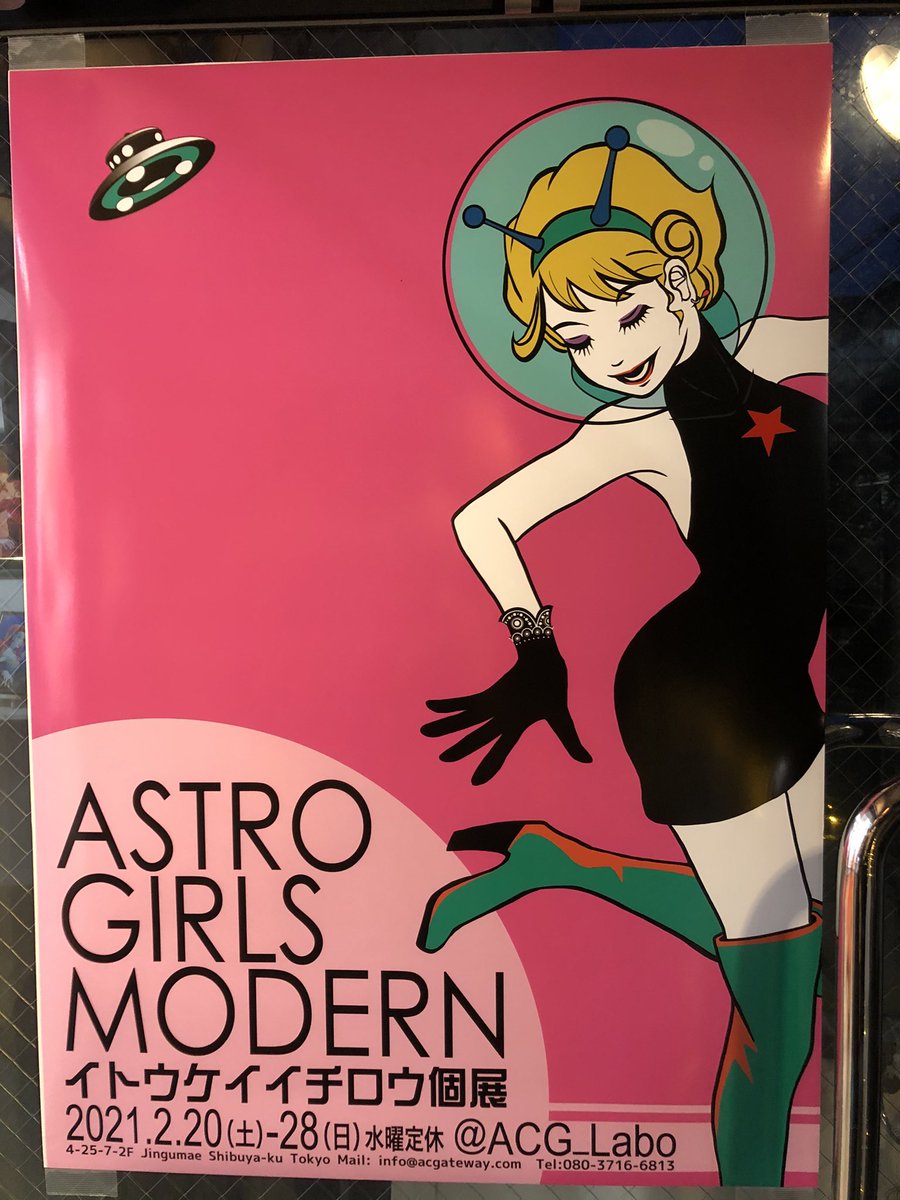 中野 行ってきました イトウケイイチロウ個展 オシャレなレトロフューチャーイラストが会場内を埋め尽くしていました 昔の人が考えた未来 中野 行ってきました イトウケイイチロウ個展 オシャレなレトロフューチャーイラストが会場内を埋め尽くしていました 昔の人が考えた未来