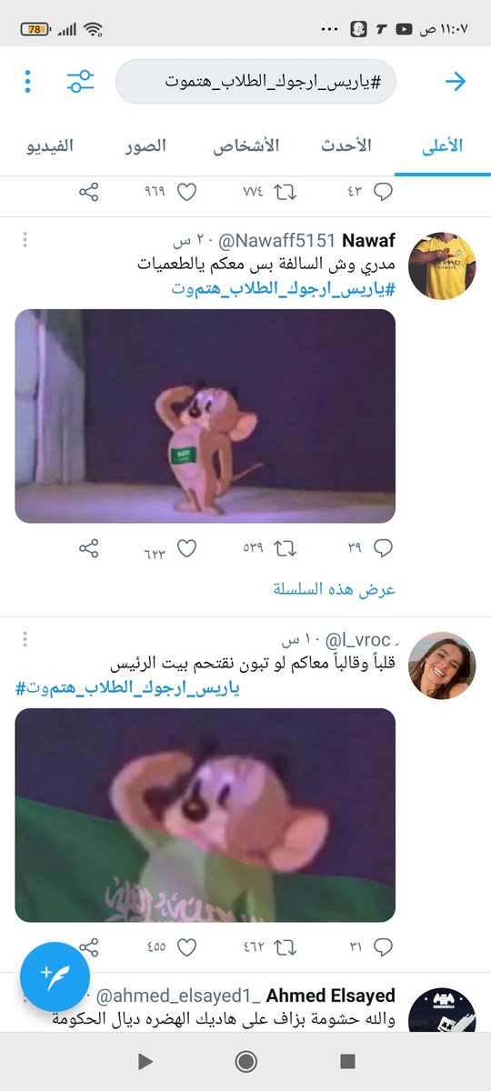 HShawky74's tweet photo. السعودين حسو بالقلق والدوله لا
#ياريس_ارجوك_الطلاب_هتموت https://t.co/qOnX2CDwXS