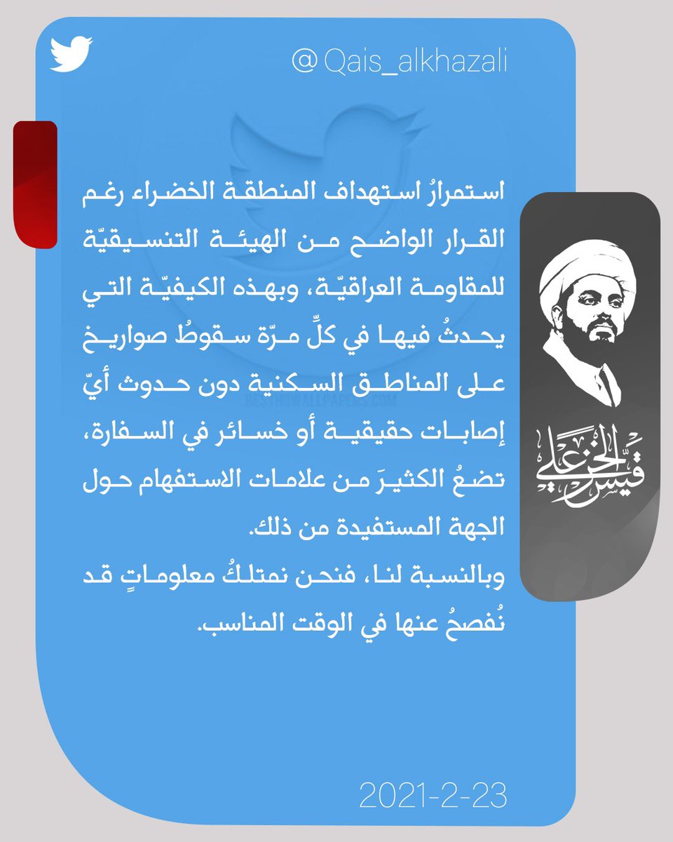 قيس الخزعلي (@qais_alkhazali) on Twitter photo 