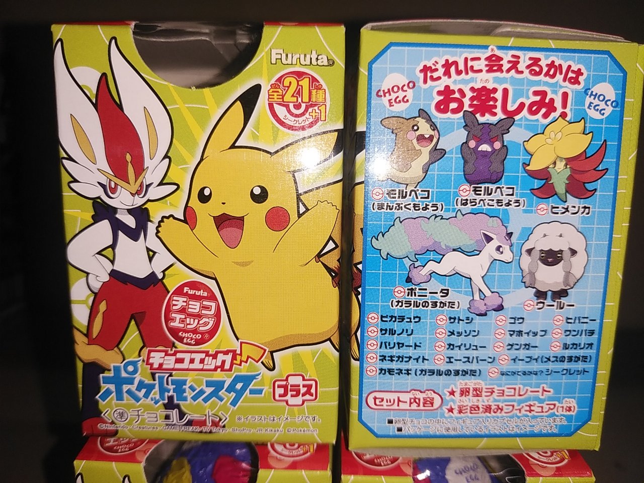 セブンイレブン帝京大学八王子cp チョコエッグ ポケットモンスタープラス ドラゴンボール超戦士シールウエハースz ワンピースマンチョコ 入荷いたしました 24日までは入試期間となりますので 期間後どうぞよろしくお願いいたします