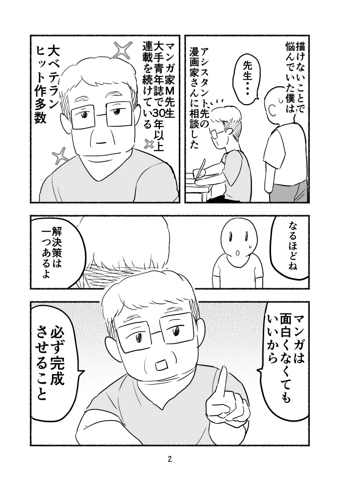 色々考えすぎて思うように作品を描き進められない･･･！そんな人にきっと役立つお話！