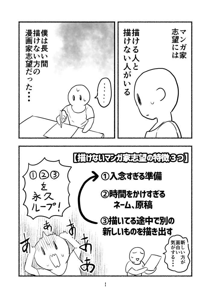 色々考えすぎて思うように作品を描き進められない･･･！そんな人にきっと役立つお話！