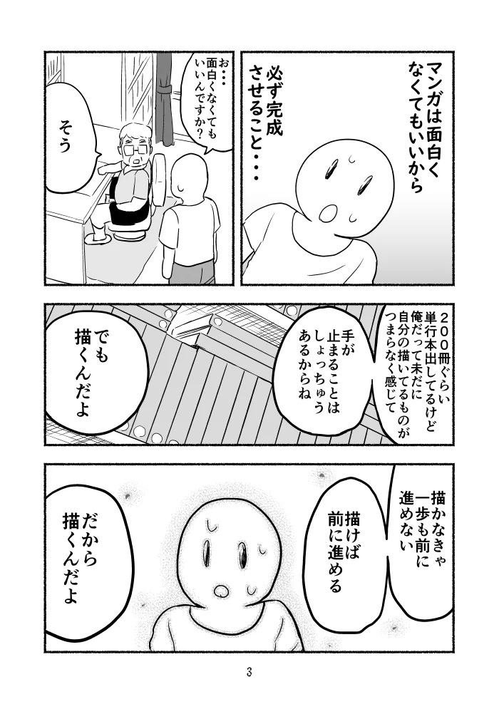色々考えすぎて思うように作品を描き進められない･･･！そんな人にきっと役立つお話！