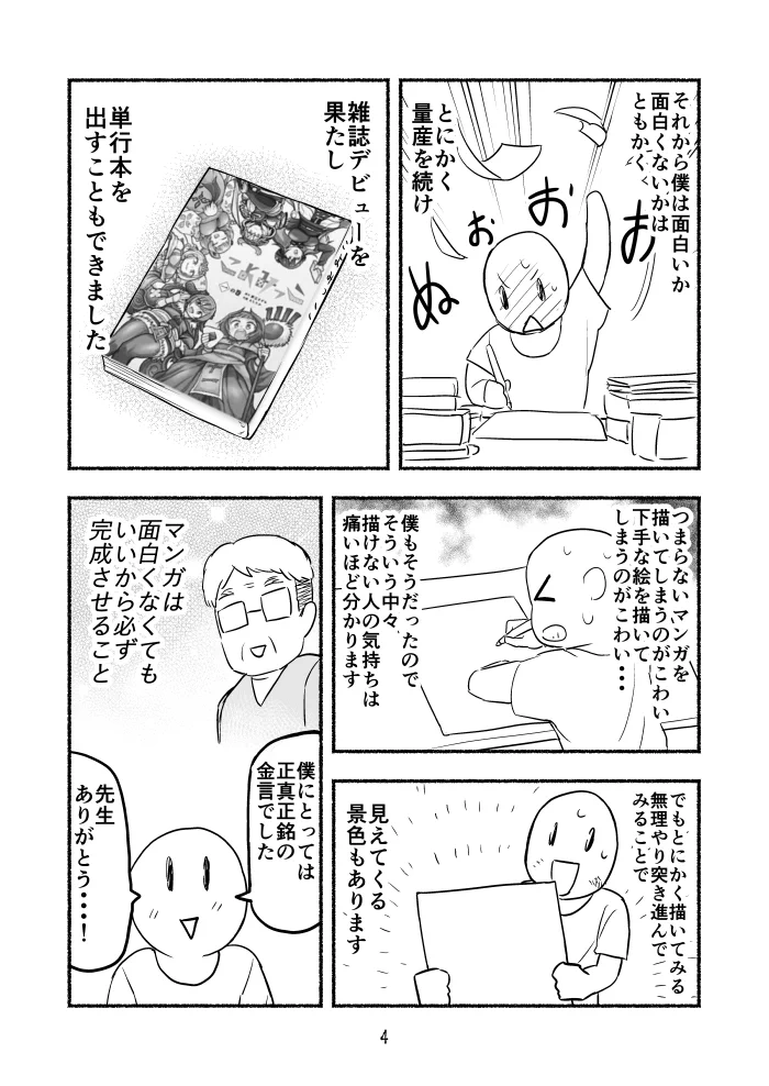 色々考えすぎて思うように作品を描き進められない･･･！そんな人にきっと役立つお話！
