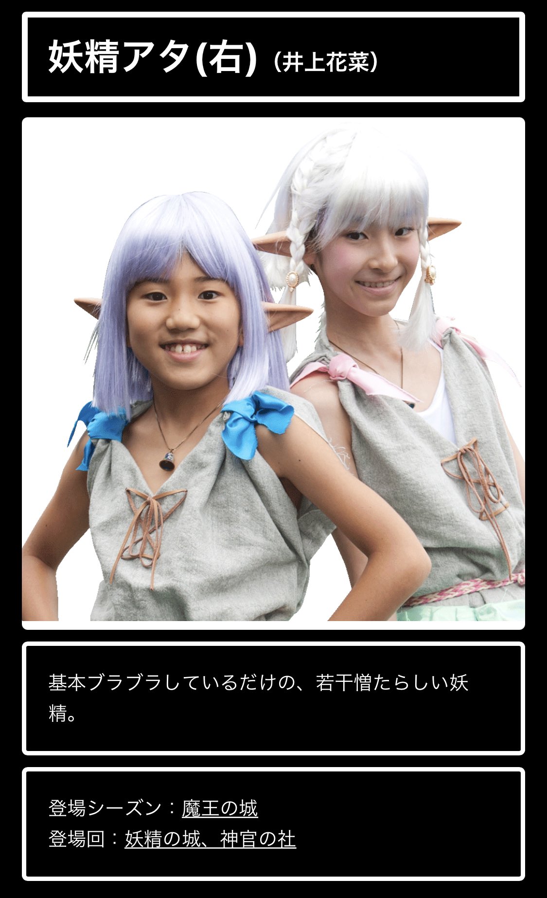 Twitter এ Ice 福耳 ボグベェ こちらの井上花菜さん 勇者ヨシヒコと魔王の城で妖精アタ役だった方ですよ ちなみに隣のフタ役は福田雄一監督の息子さん 響志 なるし くん 響志くんはフルモンティでも山田くんの息子役で共演し スパマロット