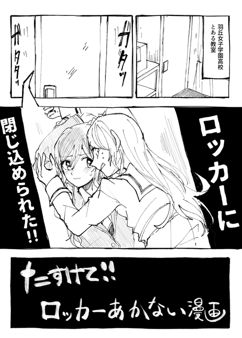 たすけて!!ロッカーあかない漫画
(1/2)

※紗夜とリサがキス(二酸化炭素の送り合い)してるので注意 