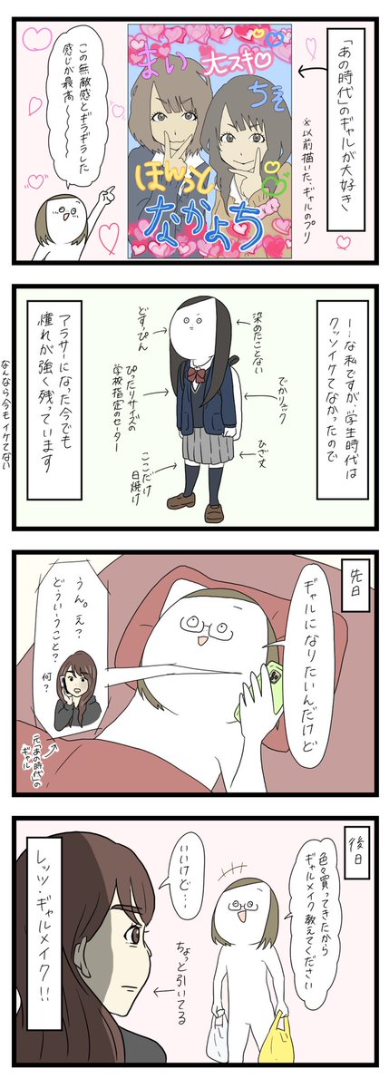 あの頃のギャルメイクに挑戦した話

続きはツリーに↓ 