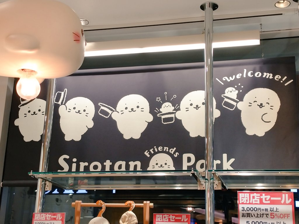 ぷいにゅ しろたんカフェできそうな素敵な壁紙も看板 タペストリーも見る度に本当に残念です クリエイティブヨーコ様へ 催事含めしろたんショップが再来福してくれること いつまでもお待ちしてます しろたん しろたんフレンズパーク博多 T