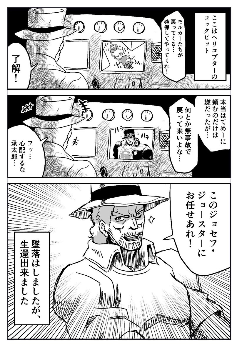 モルカーと墜落王ジョセフ
(モルカー8話ネタ)
#モルカー  #ジョジョの奇妙な冒険 
#漫画が読めるハッシュタグ 