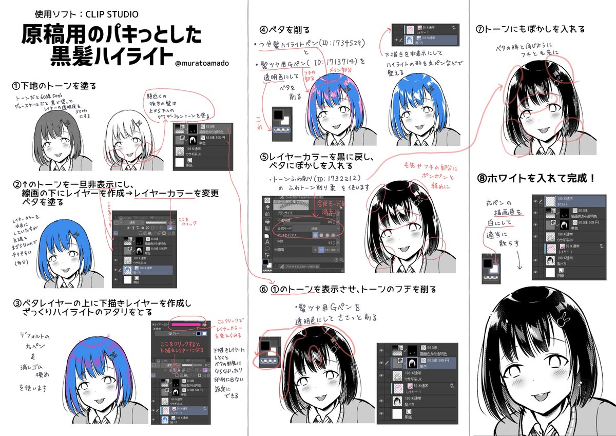 原稿用のパキっとした黒髪ハイライト&黒目がちな瞳の仕上げメモ
使用ソフト:クリスタ #clipstudio 