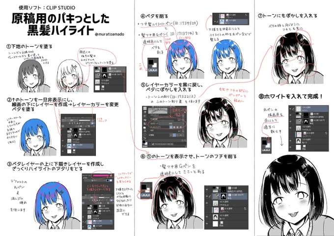 原稿用のパキっとした黒髪ハイライト&黒目がちな瞳の仕上げメモ使用ソフト:クリスタ #clipstudio 