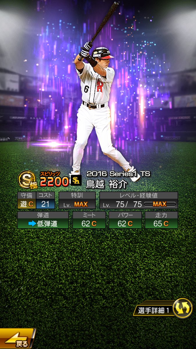 パワ速 プロスピa 16年以来のts鳥越また出してくれんかな 画像 T Co Ckpakoey5q プロスピa 鳥越裕介