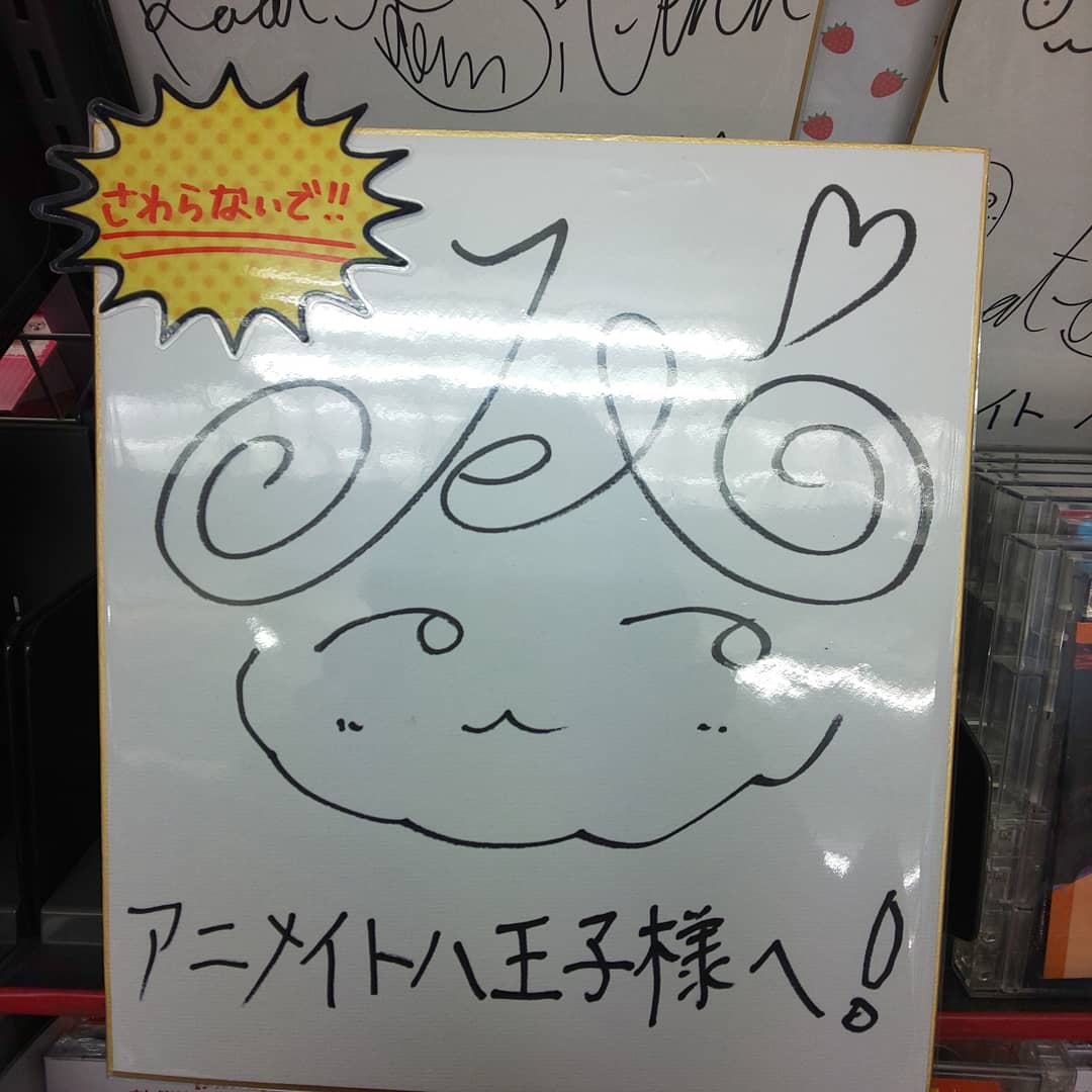 アニメイト聖蹟桜ヶ丘