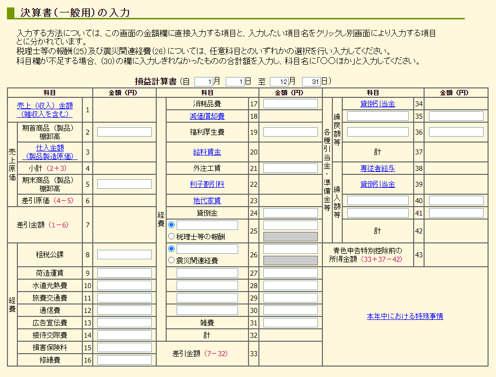 国税庁 確定 申告 書 等 作成 コーナー