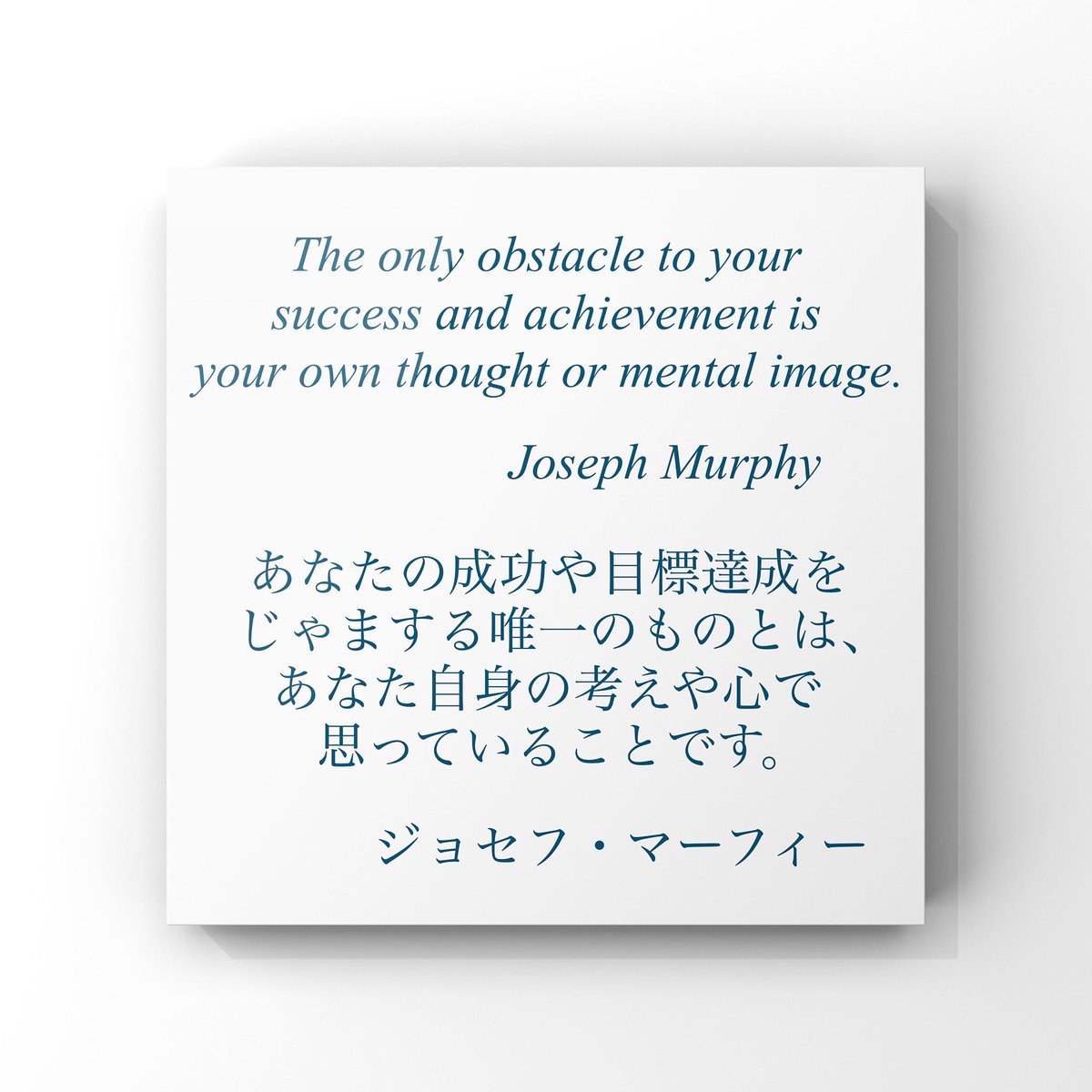 ゆったり名言書写 A Twitter No 293 本日の名言は ジョセフ マーフィーの言葉です ゆったり名言書写