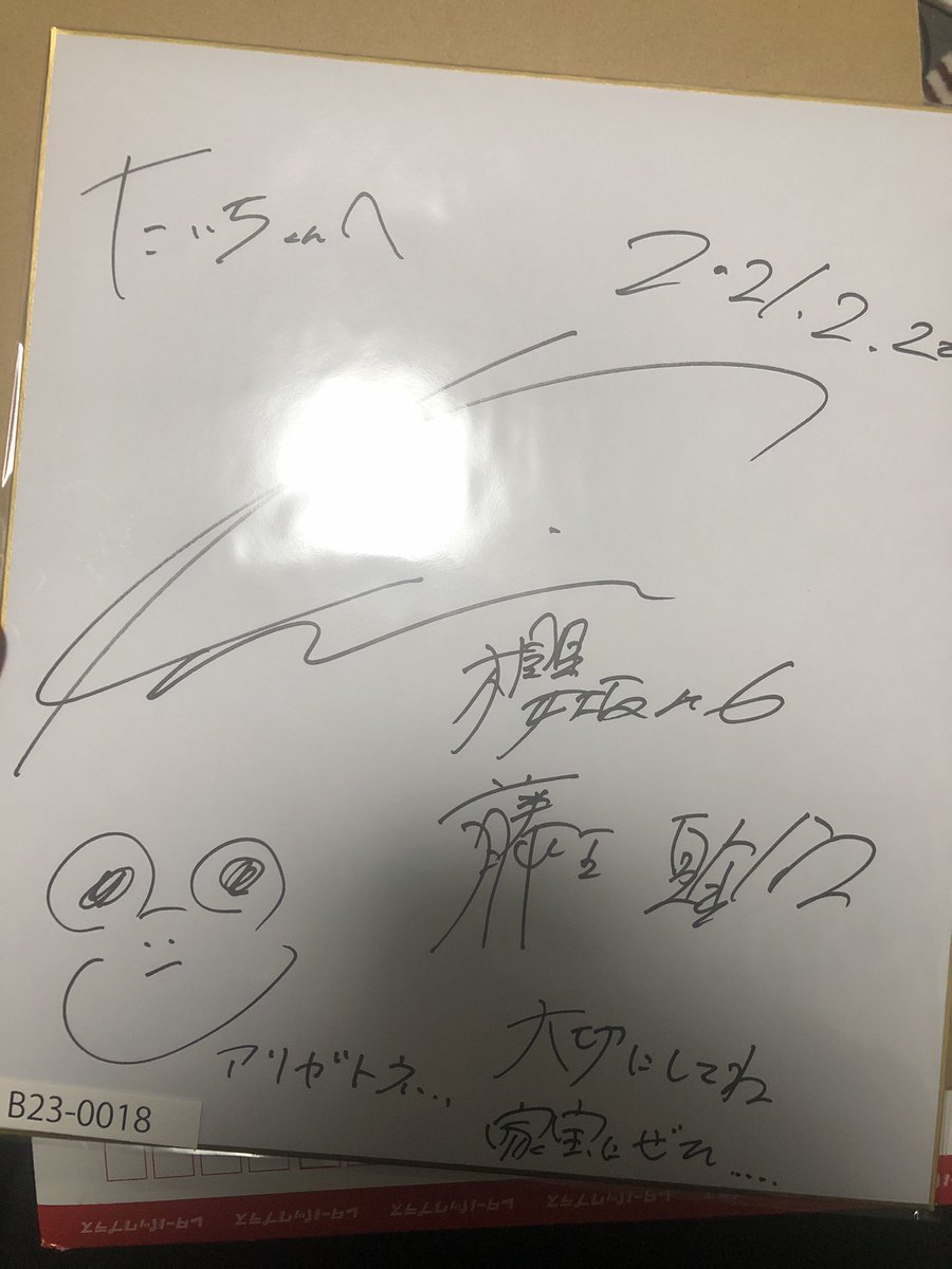 届いたー！！ 推しのサインを初ゲット！ ヤバい嬉しすぎる