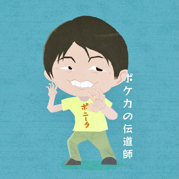 ポニータのtwitterイラスト検索結果