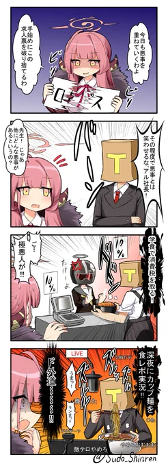 ブルアカ4コマ アルちゃんと悪い事 その1
#ブルアカ
#ブルーアーカイブ 