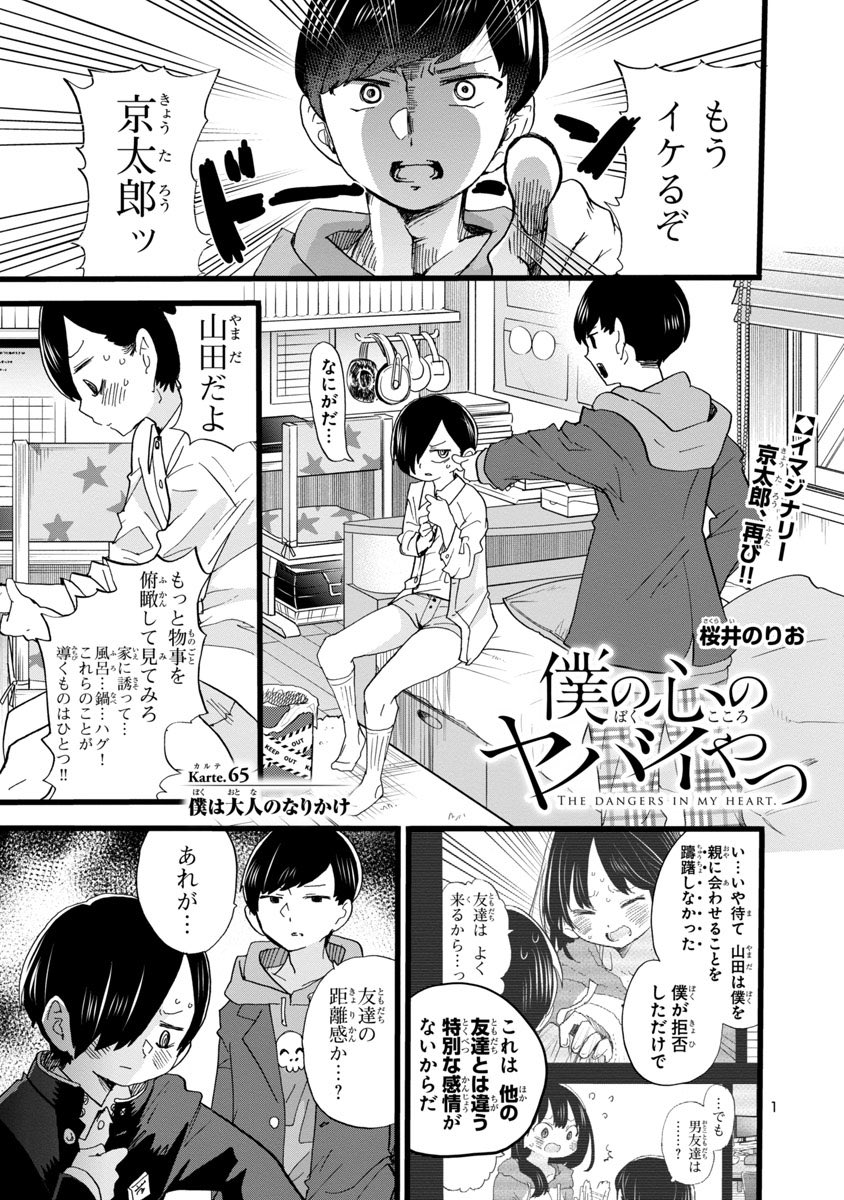 僕ヤバ 僕の心のヤバイやつ各話twitter扉絵まとめ Togetter 僕ヤバ 僕の心のヤバイやつ各話twitter扉絵まとめ Togetter