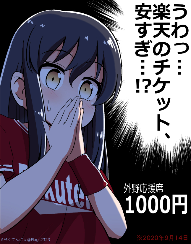 振り替え試合のチケットが価格破壊 
#イーグルスあるある 