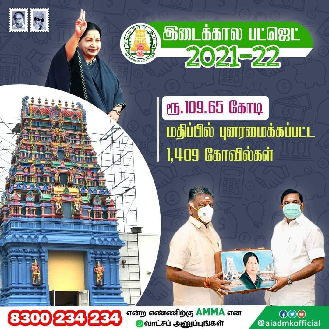 Vinoth170192's tweet photo. #TNBudget2021
@EPSTamilNadu
@OfficeOfOPS
@opannerselvam
@AIADMKITWINGOFL
@Sathish_AIADMK
@KPalaniMlaOfl
@RogithR1 
@NARASIMMANVENK2
@PremBharathRaj https://t.co/UybHV9ZJgx