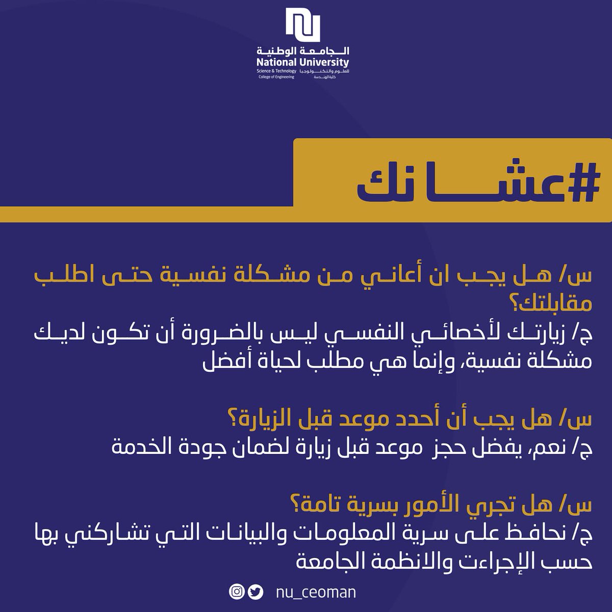 زيارة الأخصائي النفسي ثقافة و وعي

#عشانك