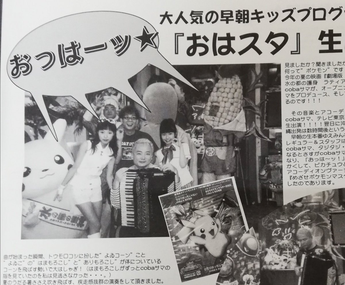 アリス アニメということで勝手に宣伝 Cobaさんはポケモン映画 水の都の護神ラティアスとラティオス の音楽担当 神曲多し 当時映画のプロモーションでおはスタにも出演され ピカチュウとも共演 我が家のマキシシングル Coba