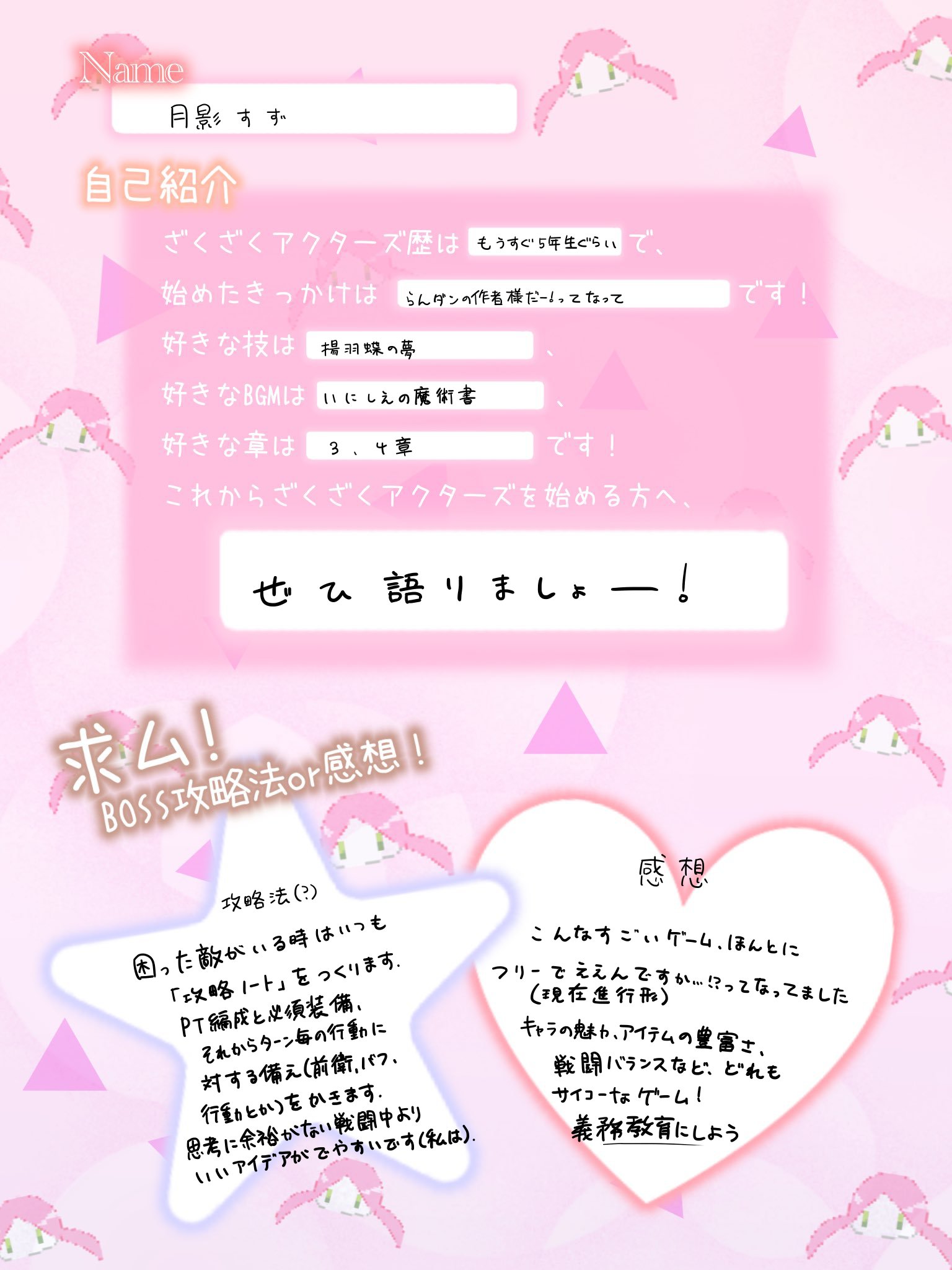 月影すず ざくざくアクターズ 素晴らしい自己紹介カードをお借りして書いてみました 月影すず ざくざくアクターズ 素晴らしい自己紹介カードをお借りして書いてみました