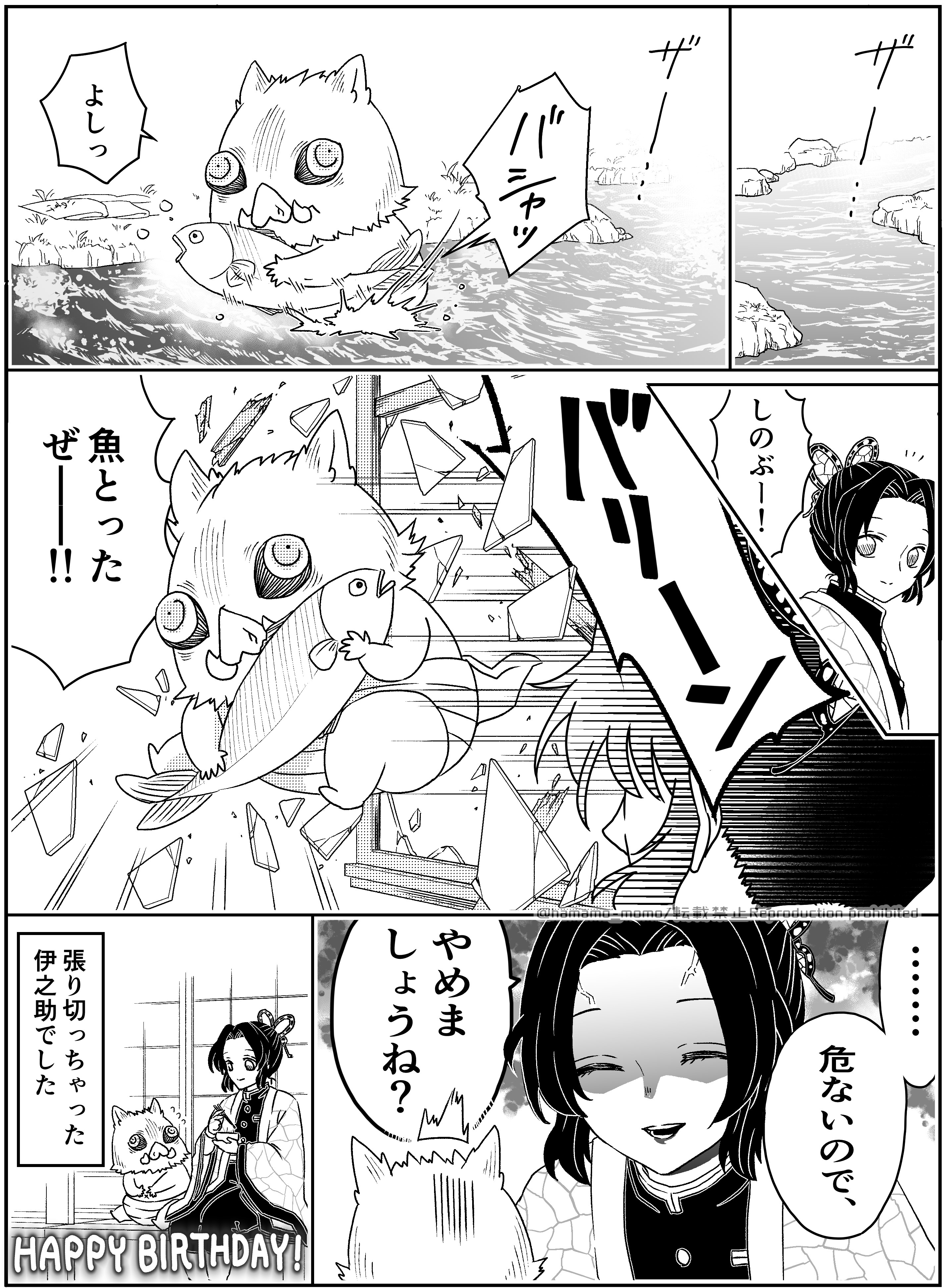 はまも 多忙 赤ちゃん伊之助がしのぶさんの誕生日を祝いに来る妄想漫画です しのぶさん お誕生日おめでとう 胡蝶しのぶ誕生祭21 胡蝶しのぶ生誕祭21 T Co Tclkzogul6 Twitter