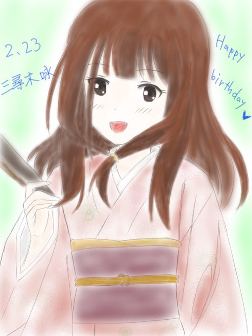 三尋木詠生誕祭のtwitterイラスト検索結果 三尋木詠生誕祭のtwitterイラスト検索結果