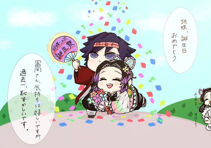 #胡蝶しのぶ誕生祭2021 
#胡蝶しのぶ生誕祭2021 
しのぶさんおめでとう☺️❤️
ずっと大好きです❤️❤️❤️❤️ 