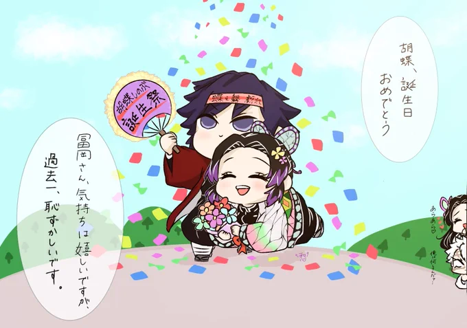 #胡蝶しのぶ誕生祭2021 
#胡蝶しのぶ生誕祭2021 
しのぶさんおめでとう☺️❤️
ずっと大好きです❤️❤️❤️❤️ 