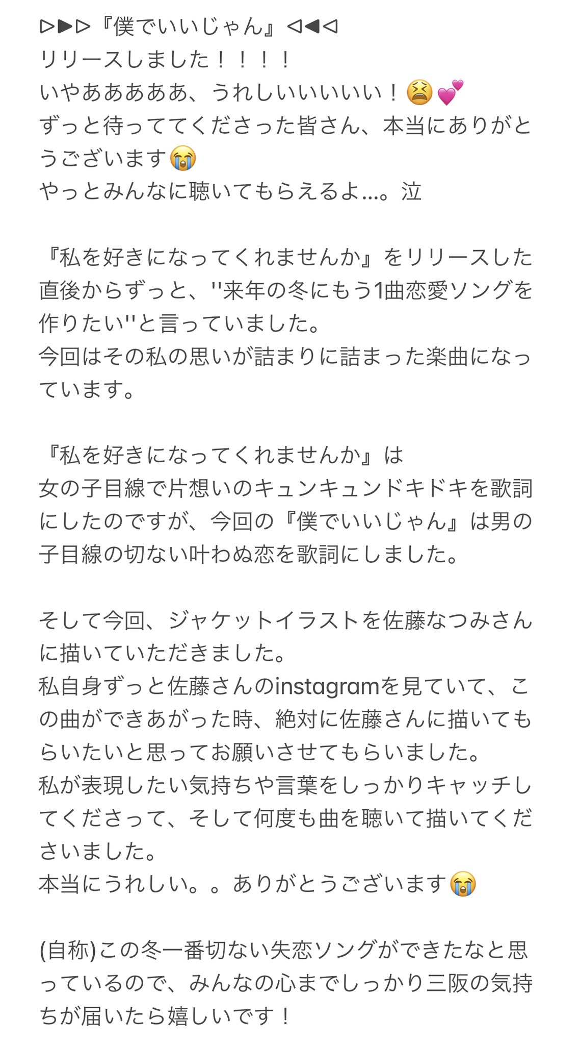 三阪咲 重大発表 本日2月24日 水 Abema 今日 好きになりました テーマソング 僕でいいじゃん リリースしました 皆さんたくさん聴いてください コチラから T Co 0mtbvqrytl T Co