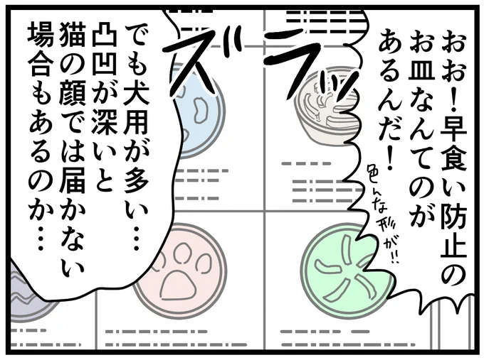 猫の吐き戻し問題に挑む2/3
買った食器はこれです↓
洗うのが大変だけど、それ以外はイイ感じです。
https://t.co/OLpzB6XL5S 