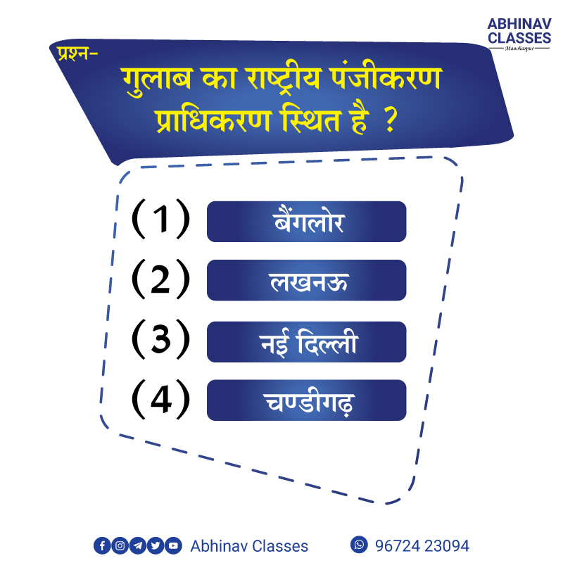 AbhinavApp's tweet photo. कृषि क्षेत्र से जुड़ी प्रतियोगी परीक्षाओं की तैयारी से सबंधित रोजाना महत्वपूर्ण जानकारियों के लिए हमें फॉलो करें @abhinavclass
.
.
.
#AbhinavClasses #Agriculture #Coaching #JET #ICAR #BHU #AgricultureSupervisor #Job #Vacancy #GK #Hindi #Education #Jaipur #Rajasthan #India https://t.co/DV8JdZKRYy