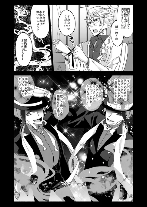 アズールお誕生日おめでとう!!
美味しいから揚げいっぱい食べてくださいね!
誕生日会前のアズールと、ジェイドとフロイド漫画です(2/2)
#アズール・アーシェングロット生誕祭2021#ツイステファンアート 
