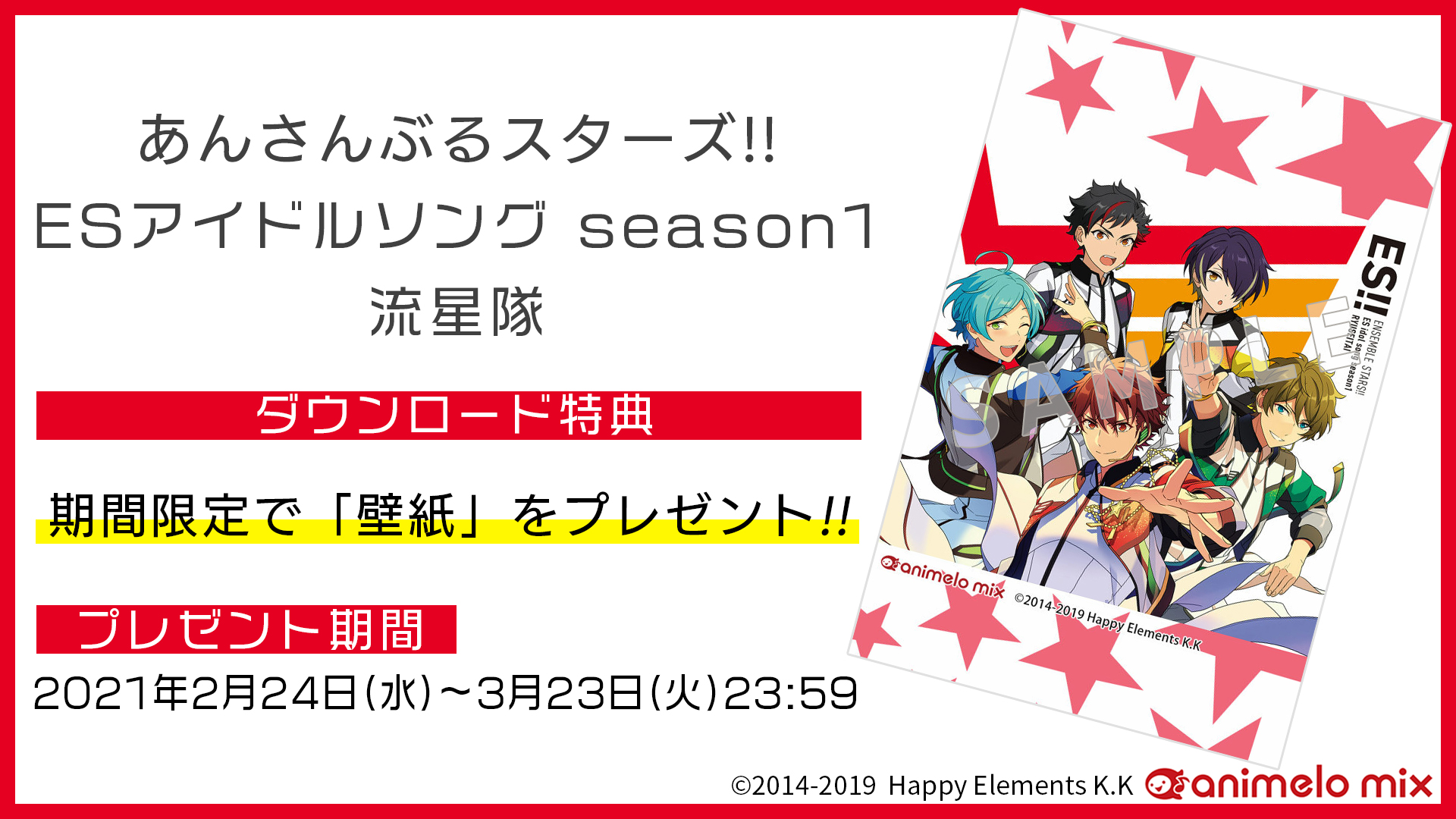 アニメロスタッフ Auf Twitter あんさんぶるスターズ Esアイドルソング Season1 流星隊 配信 彗星halation Brand New Stars 流星隊 Ver Dlキャンペーン 壁紙 を期間限定でプレゼント Animelo Mix T Co Gdeyn3wpoc