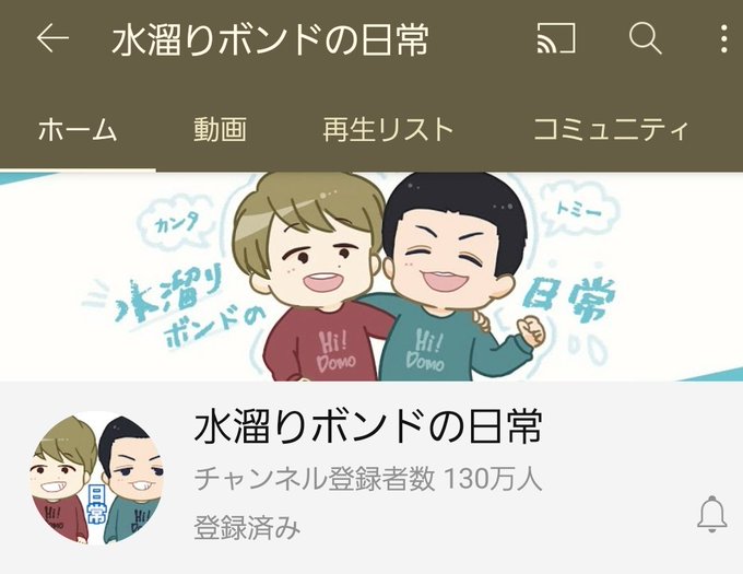 水溜りボンドのtwitterイラスト検索結果