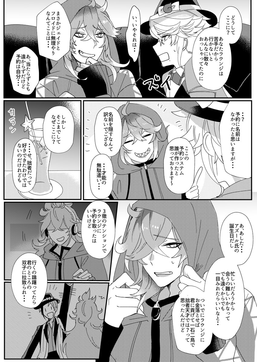 お誕生日おめでとう前日漫画 イデアズ 2/2 