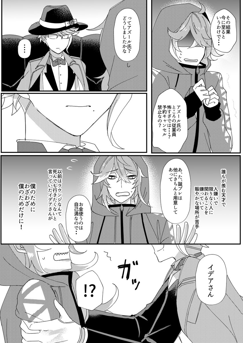 お誕生日おめでとう前日漫画 イデアズ 2/2 