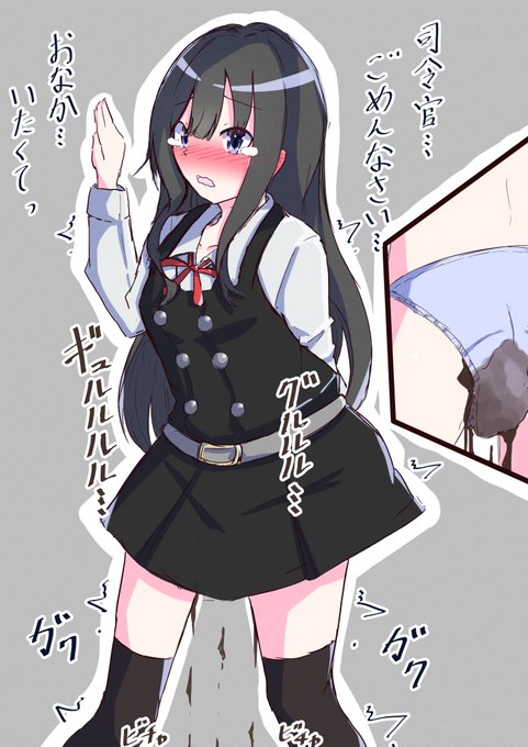 【リクエスト】*大おもらし注意
遠征から帰投した朝潮と廊下で話をしていたら… 