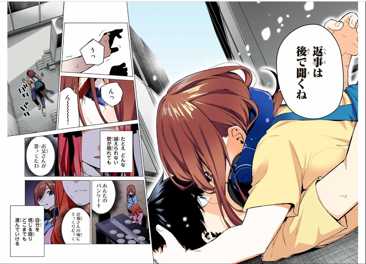 五等分の花嫁フルカラー版105話106話の感想です 1枚目は三玖です風