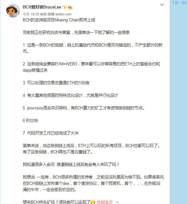Wu Blockchain According To Brucelee The h Side Chain Project Moeing Chain Promoted By Jihan Wu Will Be Launched At The End Of May Compatible With Evm Web3 Only Miners With Wu Blockchain According To Brucelee The h Side Chain Project Moeing Chain Promoted By Jihan Wu Will Be Launched At The End Of May Compatible With Evm Web3 Only Miners With