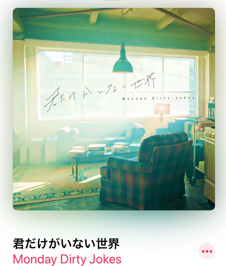 君だけがいない世界