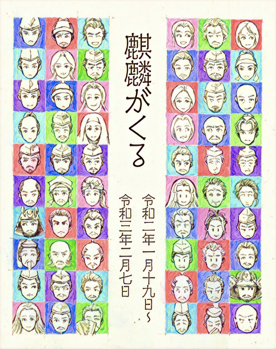 相関図 麒麟がくる 麒麟がくる相関図キャスト！画像付きでメイン豪華俳優陣を一挙紹介！