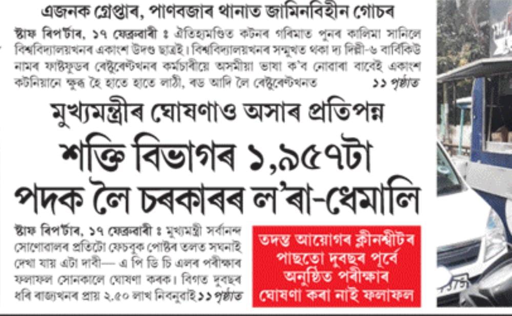 @sarbanandsonwal Release Apdcl result before code of conduct