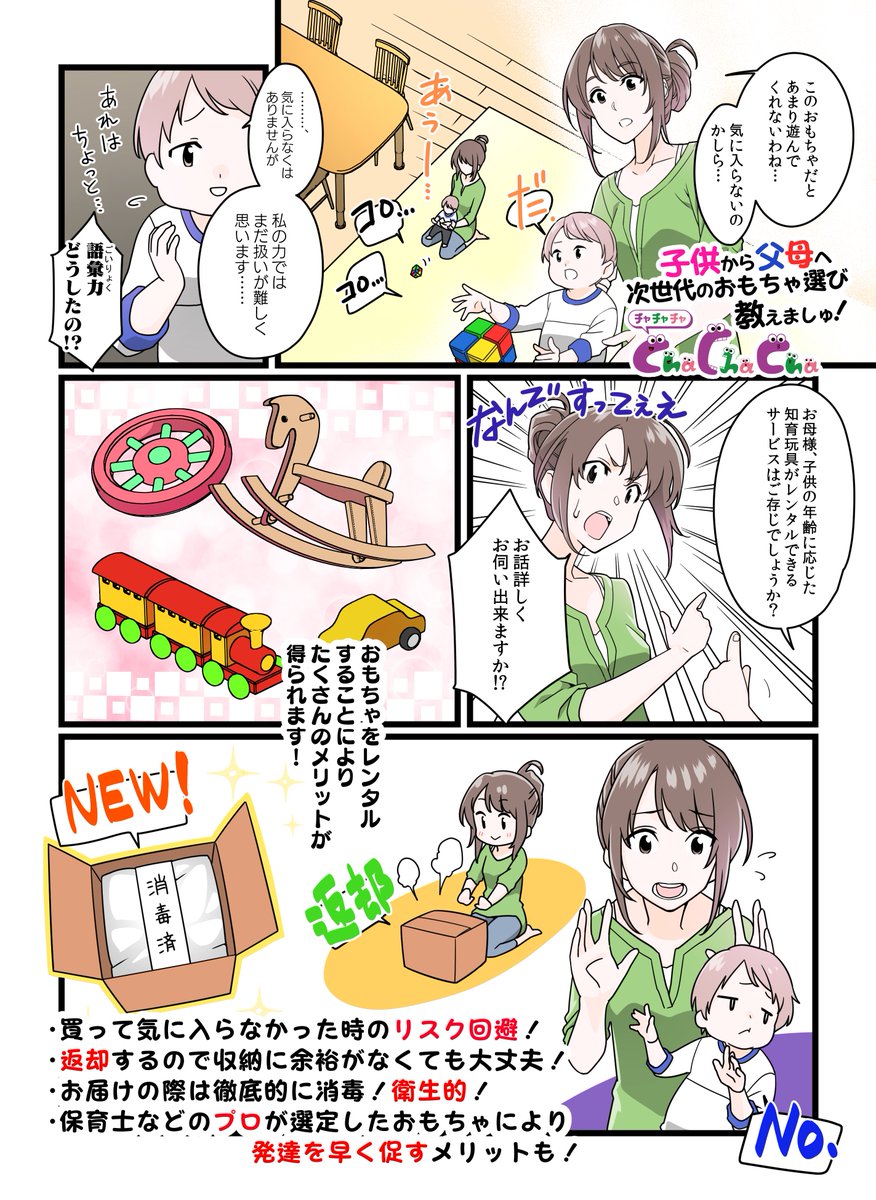 おもちゃのサブスク Cha Cha Cha Chachacha Toys Twitter おもちゃのサブスク Cha Cha Cha Chachacha Toys Twitter