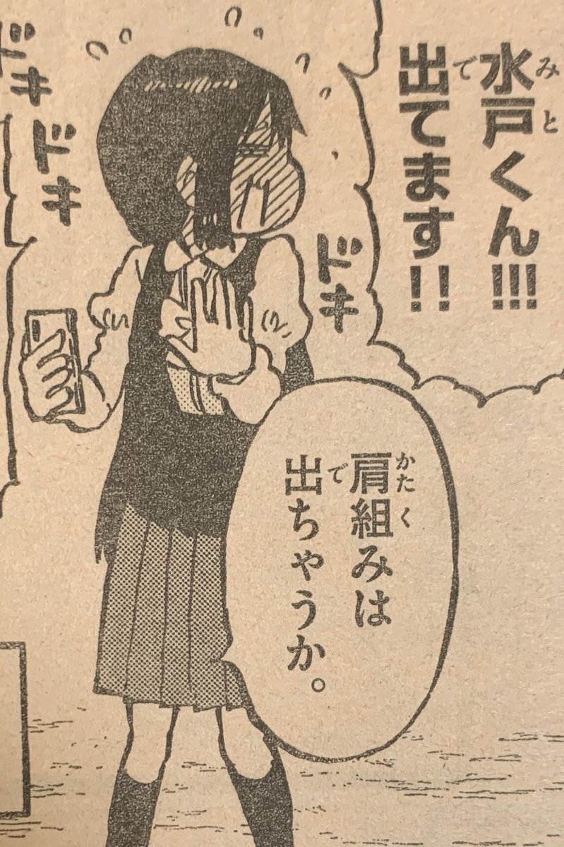 水曜日はサンデー発売日!

ポンコツちゃんはスマホを使って何かをしている3人組。水戸くんは何かしらが出ちゃってる!?
そしてさすがに今時の子達なのでガラケー持ちはいないみたい。
今週も夢咲さんはっちゃけます。どわー!
ドンミスイット!

#ポンコツちゃん検証中 