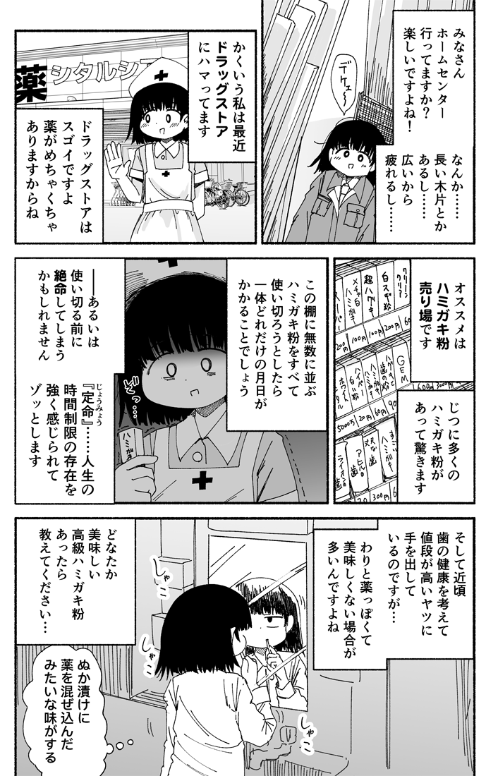 ハミガキ粉ってめちゃめちゃ多くないですか? 